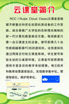 云课堂简介