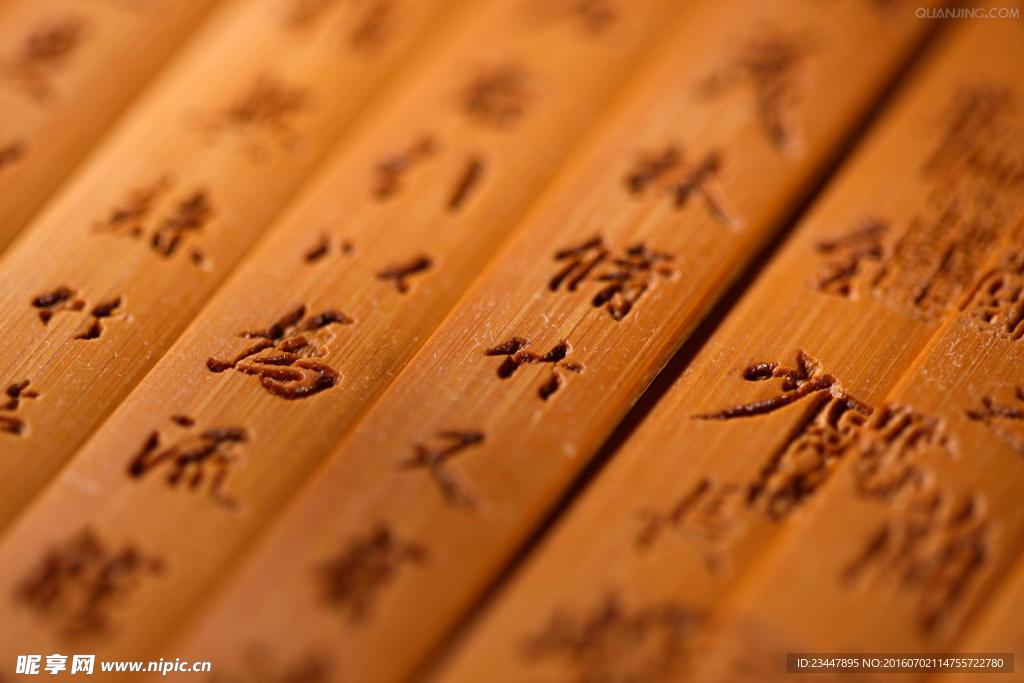 竹简