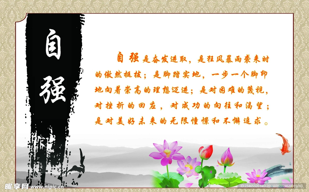 自强