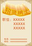招聘海报