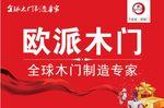 欧派木门