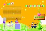 幼儿园  毕业纪念册