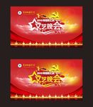 建军节文艺晚会