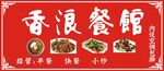 中国风餐馆图