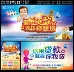信用贷款就找你我贷海报