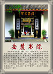 岳麓书院