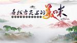 舌尖上的美味