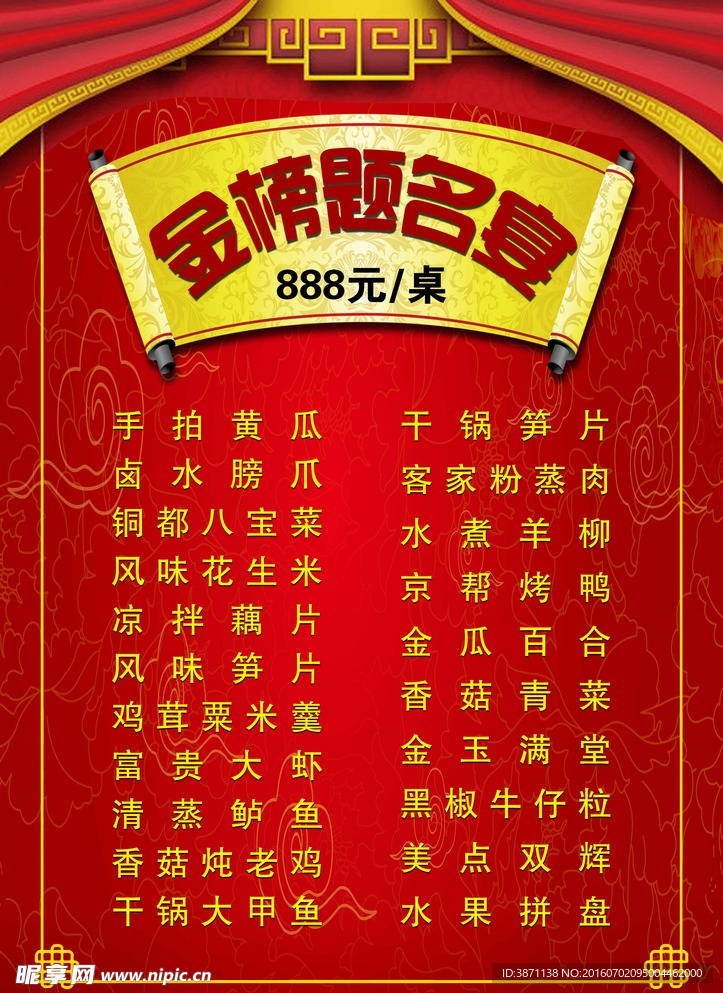 谢师宴菜单