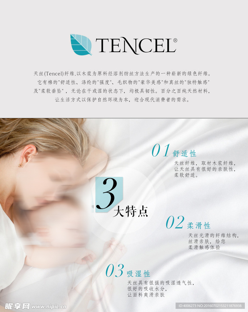 天丝面料介绍  天丝的特点