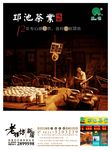 茶叶广告