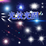 光效光圈图片 广告设计分层