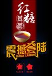 红糖姜茶—新品上市海报