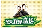 今天我是店长艺术字