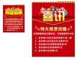 感恩回馈老顾客亿万大派送