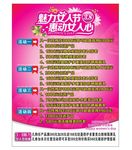 魅力女人节