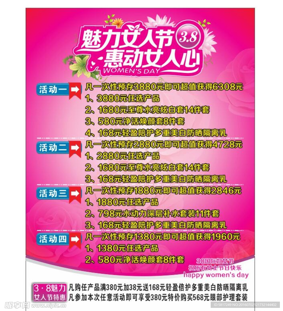魅力女人节