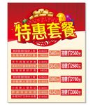 特惠套餐