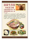 富贵牛首宴