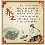 黑豆养生