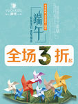 童装品牌促销海报
