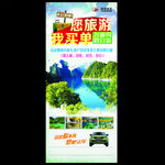 旅游展架海报