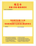 布兰卡 质量·价格·服务承诺书
