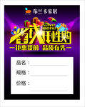 布兰卡 省钱任性购 元旦特价牌
