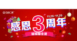 三周年店庆