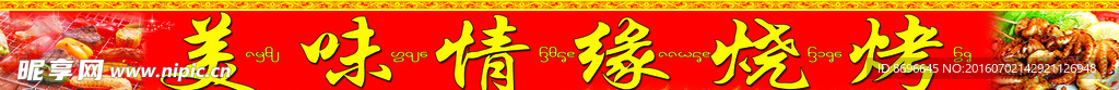 烧烤