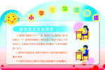 小学生习惯