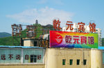 城市风光 山城建筑