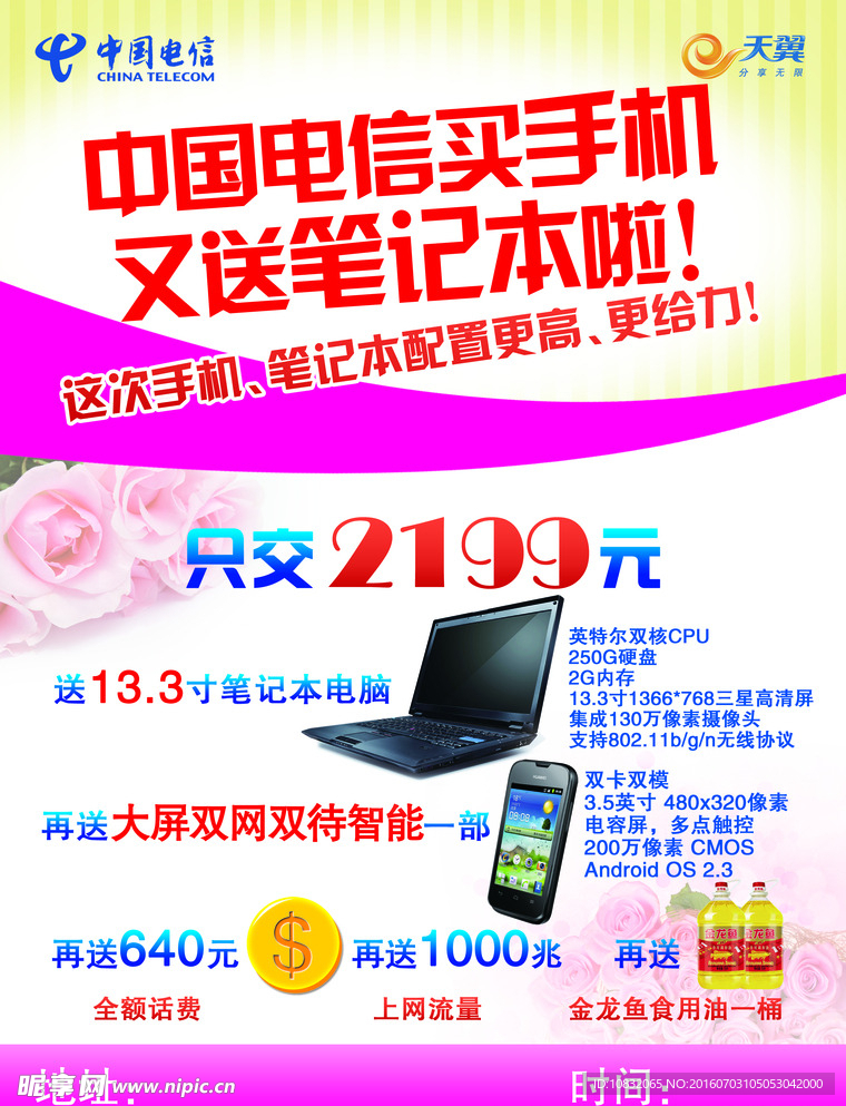 电信彩页