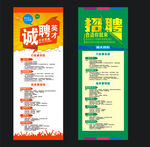 高档招聘X展架