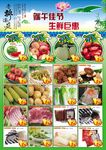 生鲜钜惠DM单