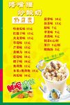 炒酸奶宣传单