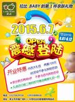 母婴店开业宣传单