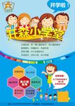 少儿托管班招生