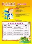 英语培训班招生