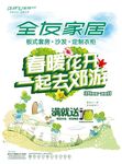 家私促销海报