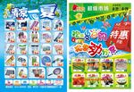 夏季超市促销