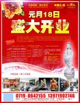 瓷器盛大开业