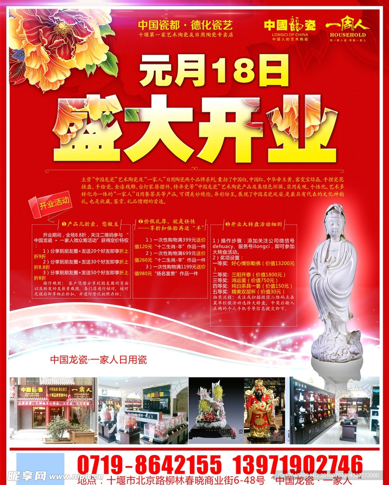 瓷器盛大开业