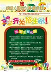 培训班招生简章