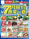 夏季超市促销