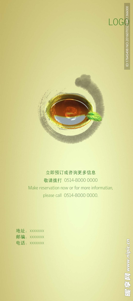 春茶宣传单页
