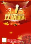 3.15促销活动dm