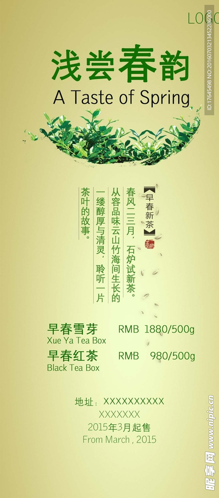 春茶宣传单页
