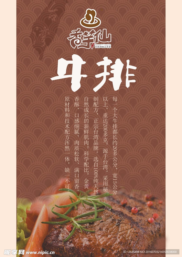 牛排宣传单页