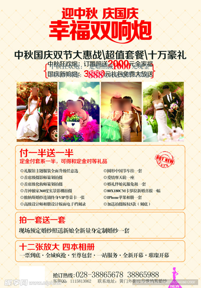 婚纱影楼宣传单
