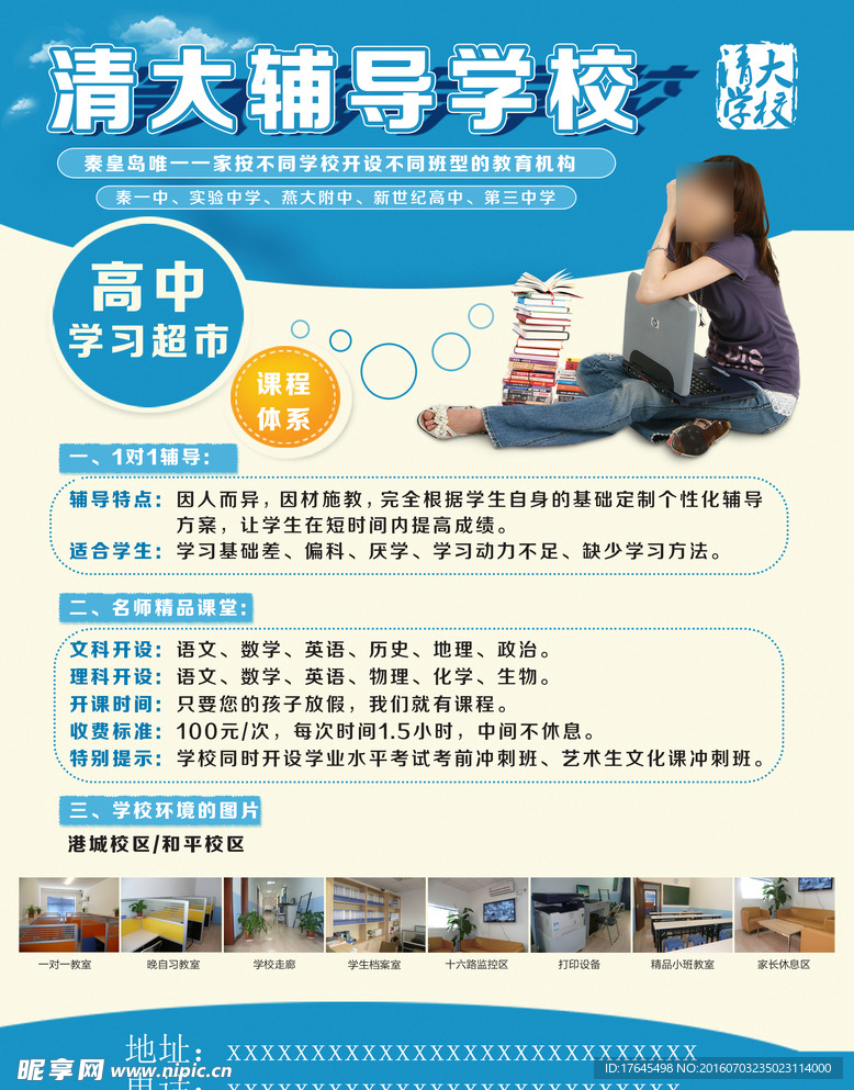 辅导学校宣传单
